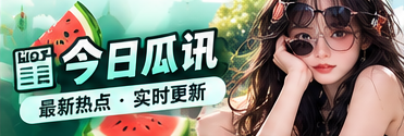 新鲜话题站栏目主题图片