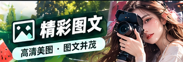 内容研究室栏目主题图片